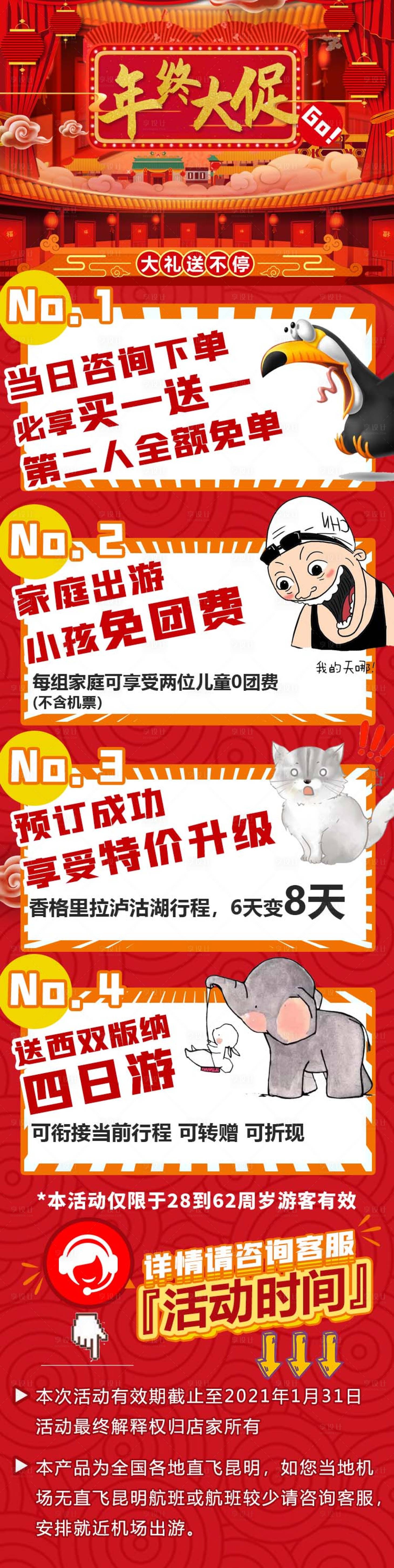 源文件下載【享設(shè)計(jì)】搜索編號(hào)：49630003245529611【年終促銷活動(dòng)海報(bào)】