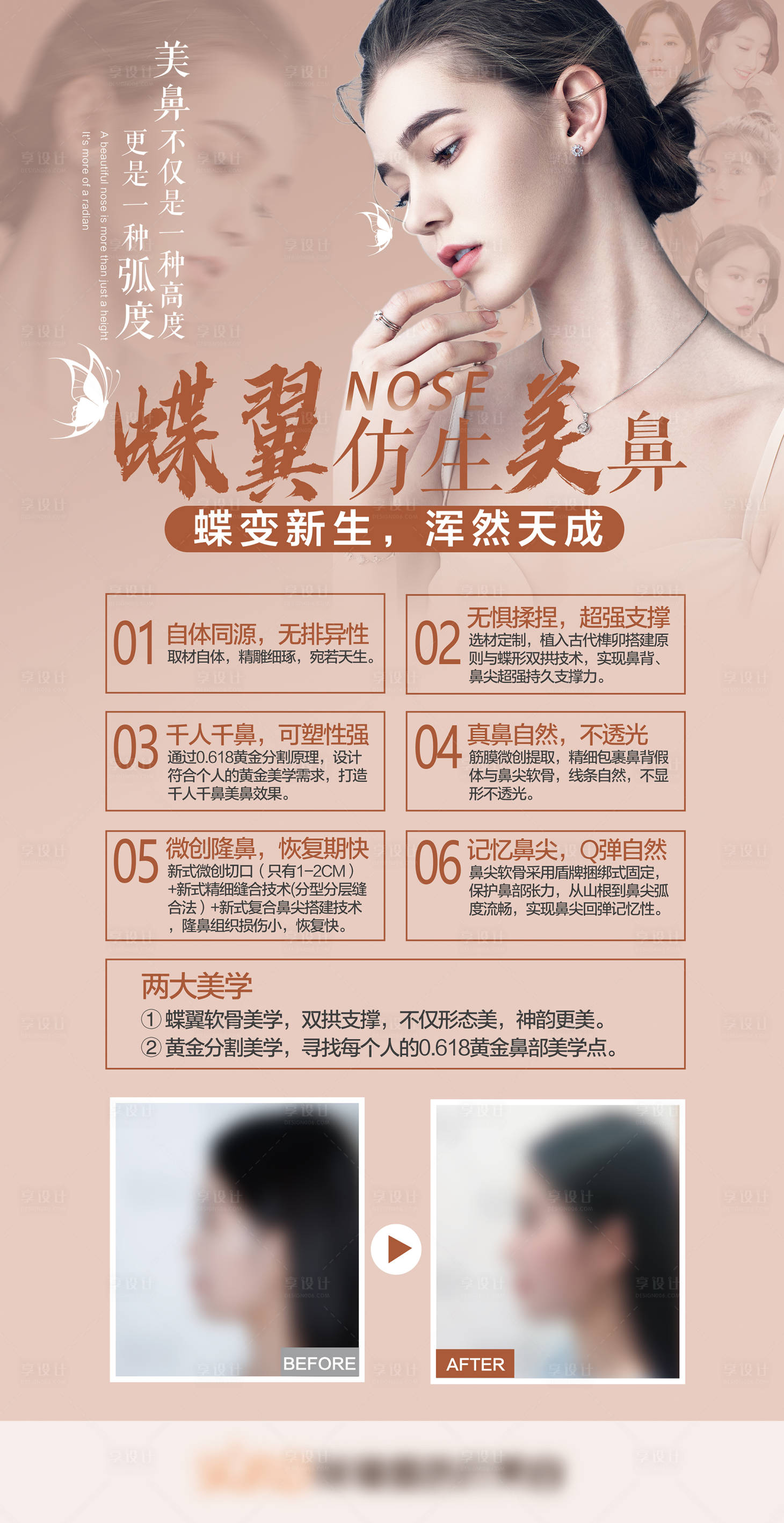 源文件下载【享设计】搜索编号：31950003195223627【蝶翼仿生隆鼻展架】