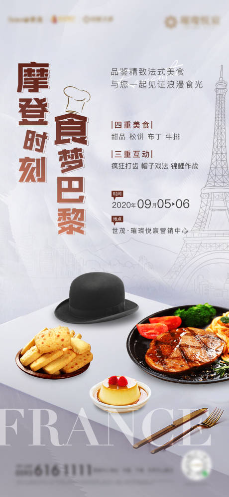 源文件下载【房地产法国美食节活动海报】编号：84660003334027222