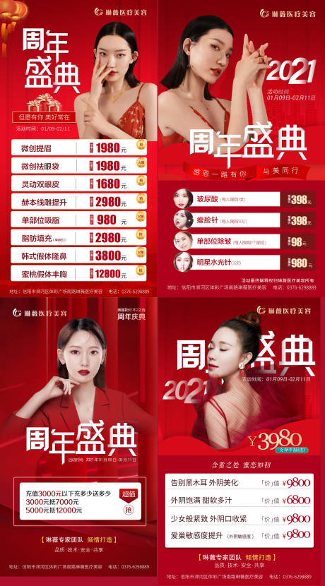 源文件下载【医美周年庆典海报】编号：77840003208092536