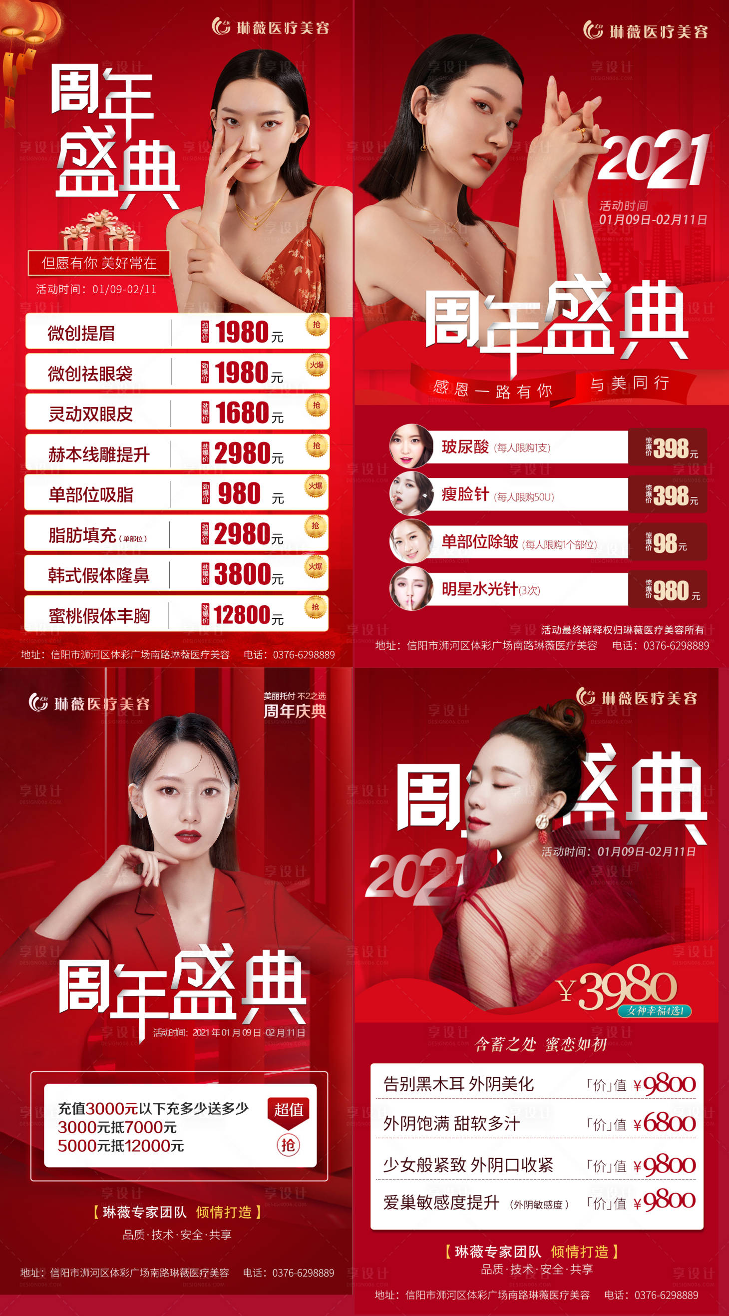 源文件下載【享設計】搜索編號：77840003208092536【醫美周年慶典海報】