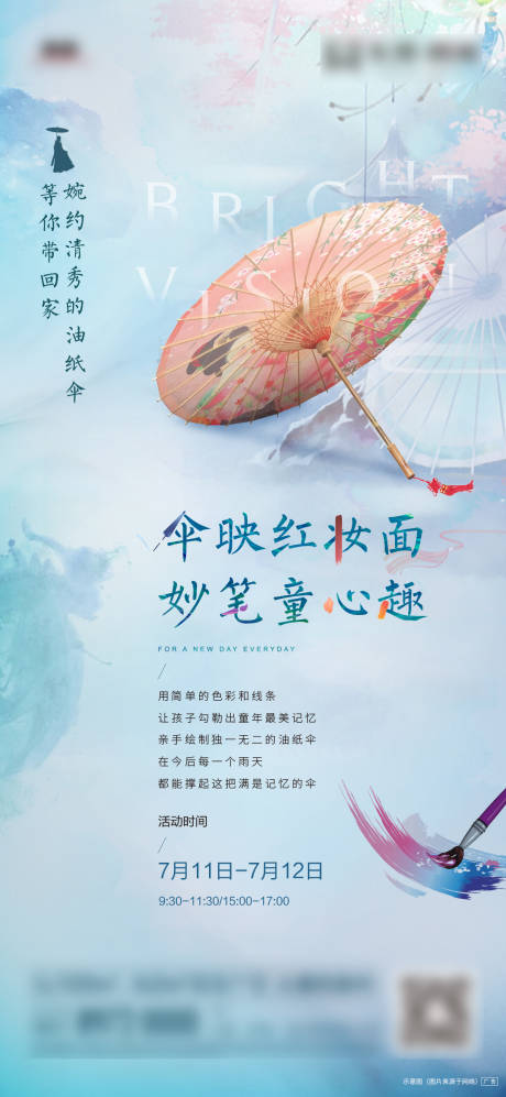 源文件下载【油纸伞DIY活动】编号：48650003325033358