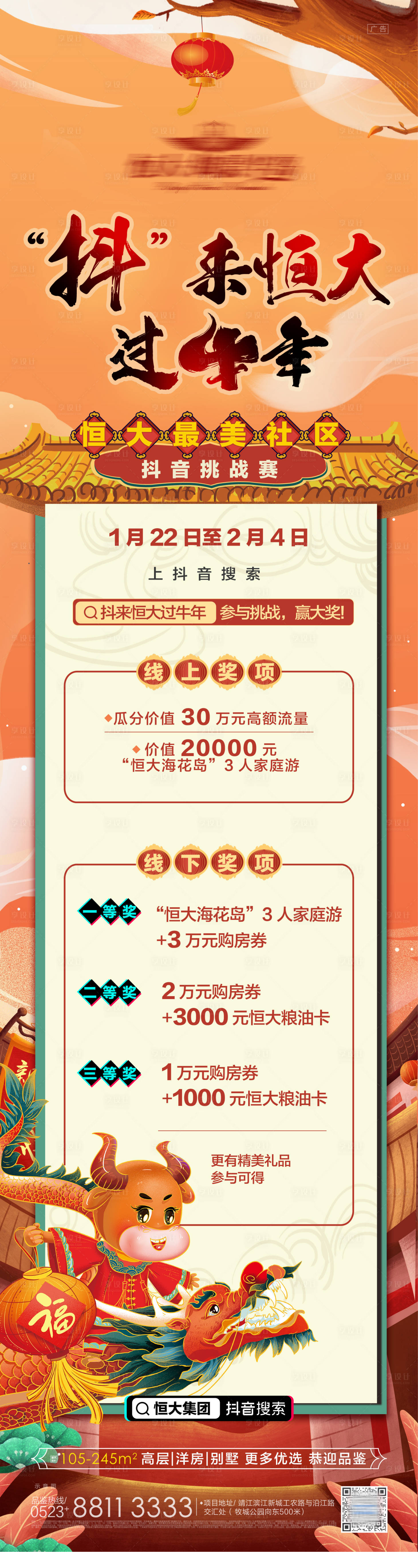 源文件下载【享设计】搜索编号：12040003389425820【抖音挑战赛牛年竖版长图】