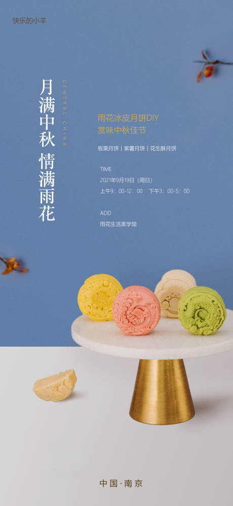 源文件下载【中秋月饼DIY活动海报】编号：72690003292771191