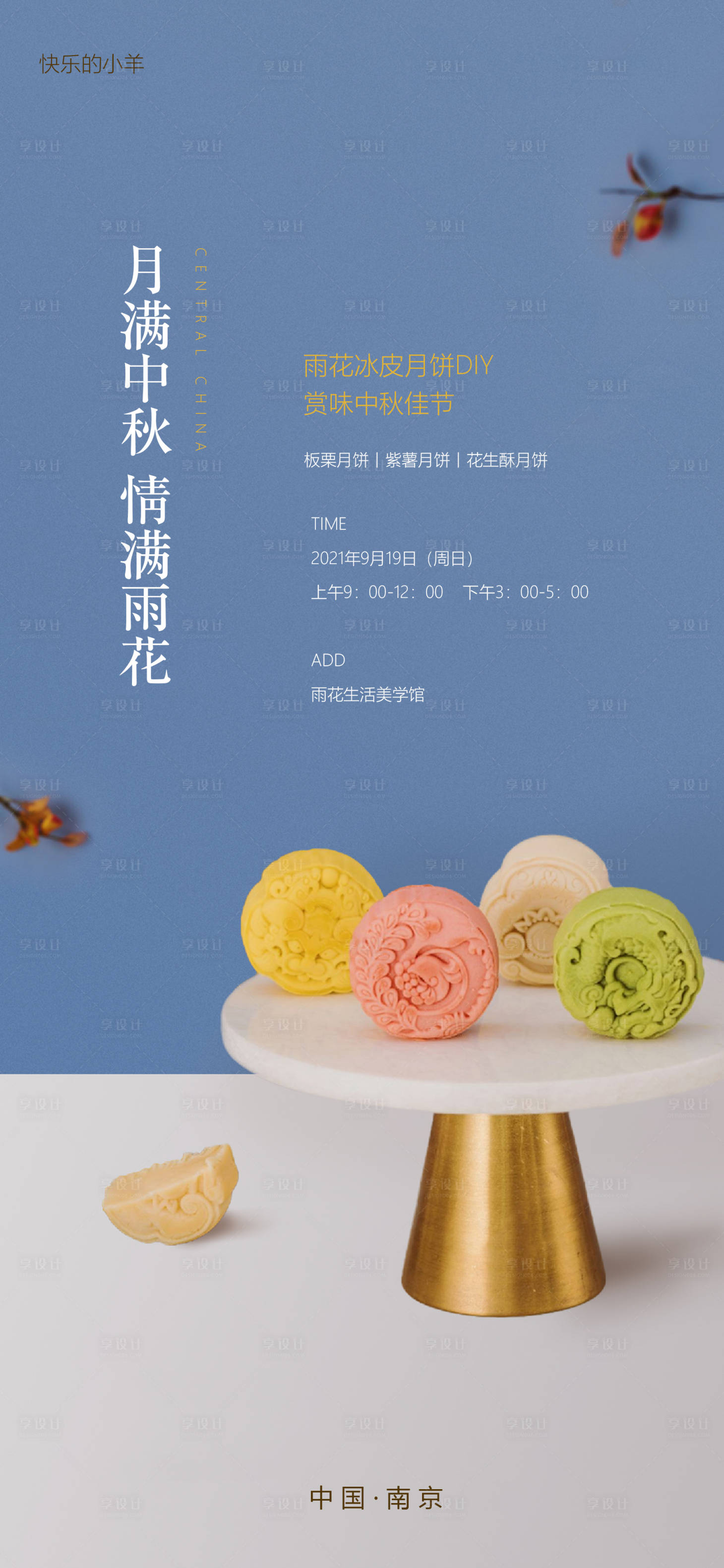 源文件下载【享设计】搜索编号：72690003292771191【中秋月饼DIY活动海报】
