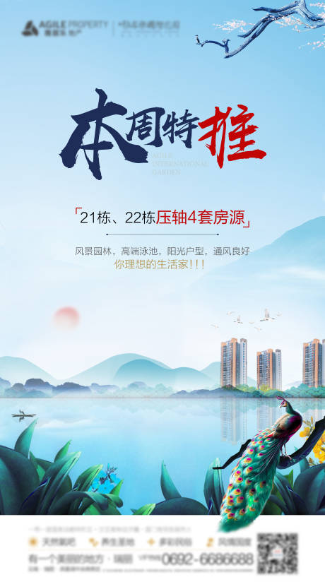 源文件下载【文旅地产特推海报】编号：59510003194027214