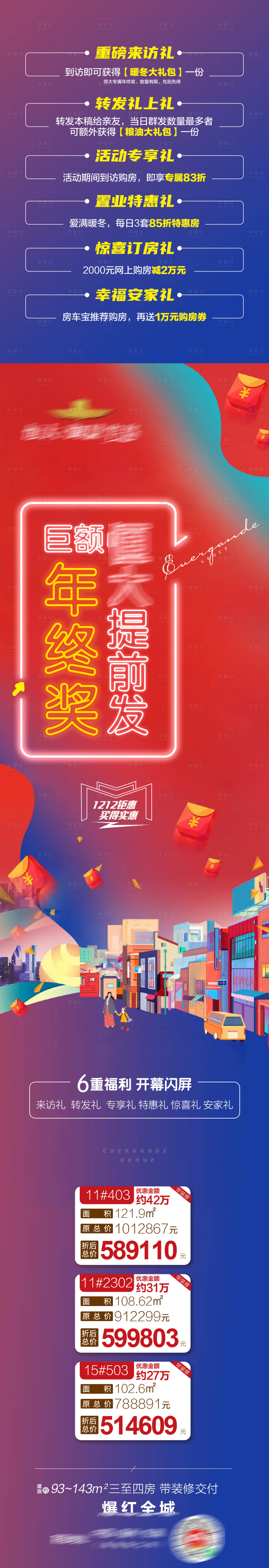 源文件下載【享設計】搜索編號：76350003202506962【地產雙十二六重禮特價房長圖】