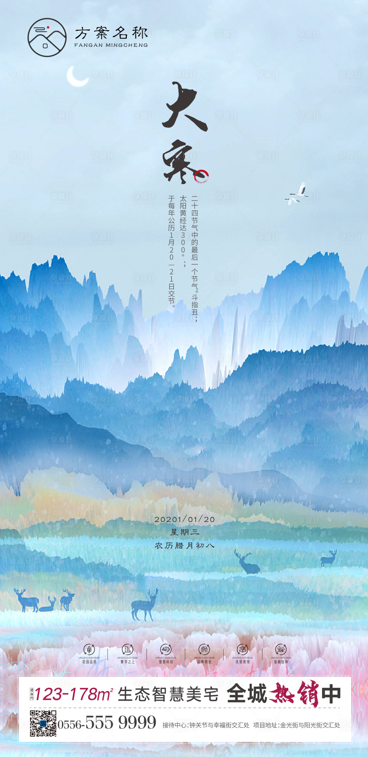 源文件下载【享设计】搜索编号：39160003162861262【大寒海报】