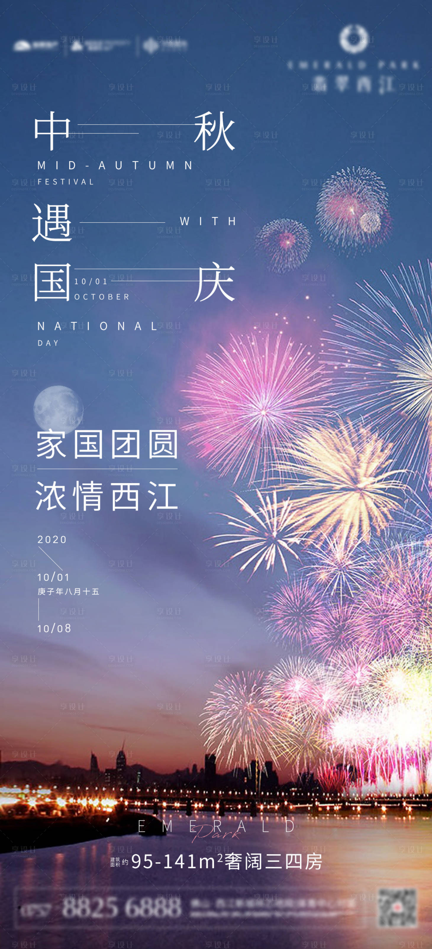源文件下載【享設計】搜索編號：35400003269259849【國慶中秋海報】