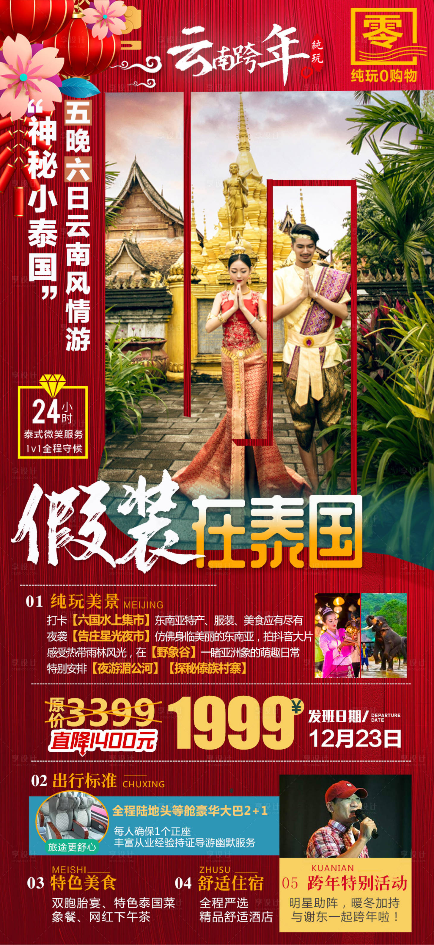 源文件下载【假装在泰国】编号：95060003133824715
