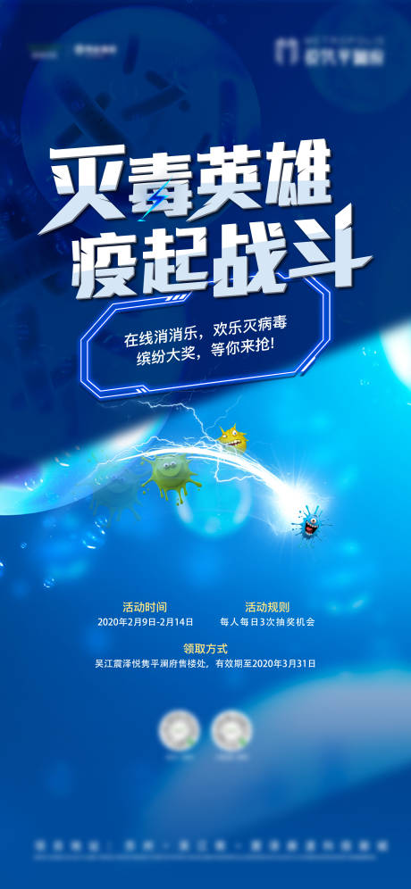 源文件下载【疫情游戏海报】编号：71250003402943196