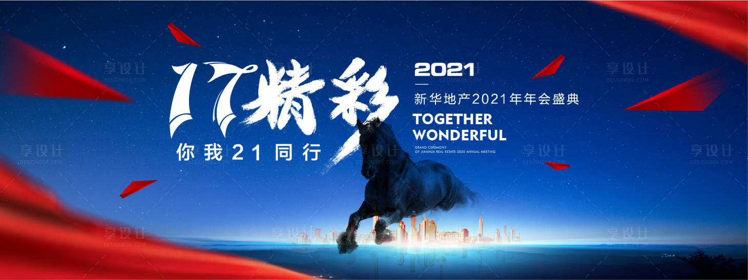源文件下载【享设计】搜索编号：96980003339255296【2021年会背景板】