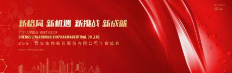 源文件下载【企业年会背景板】编号：86800003309218553