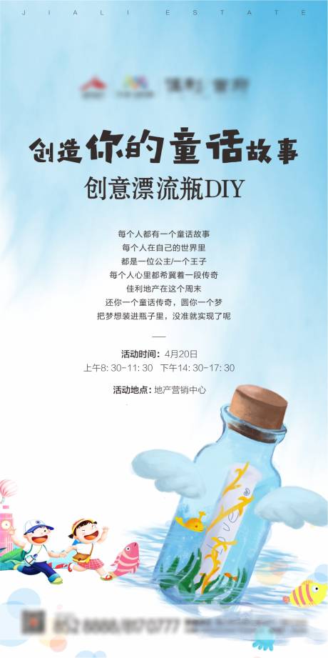 源文件下载【房地产漂流瓶DIY海报】编号：82670003273495501
