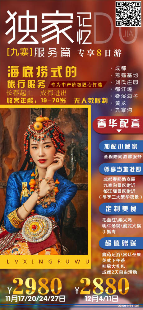 源文件下载【九寨沟旅游海报】编号：86680003131736327