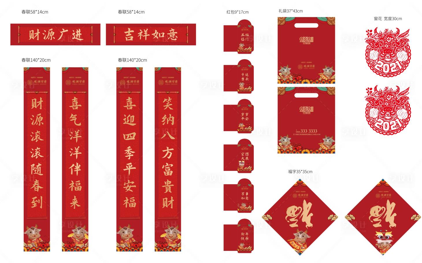 源文件下載【享設計】搜索編號：83540003196004118【紅金新年春聯物料】