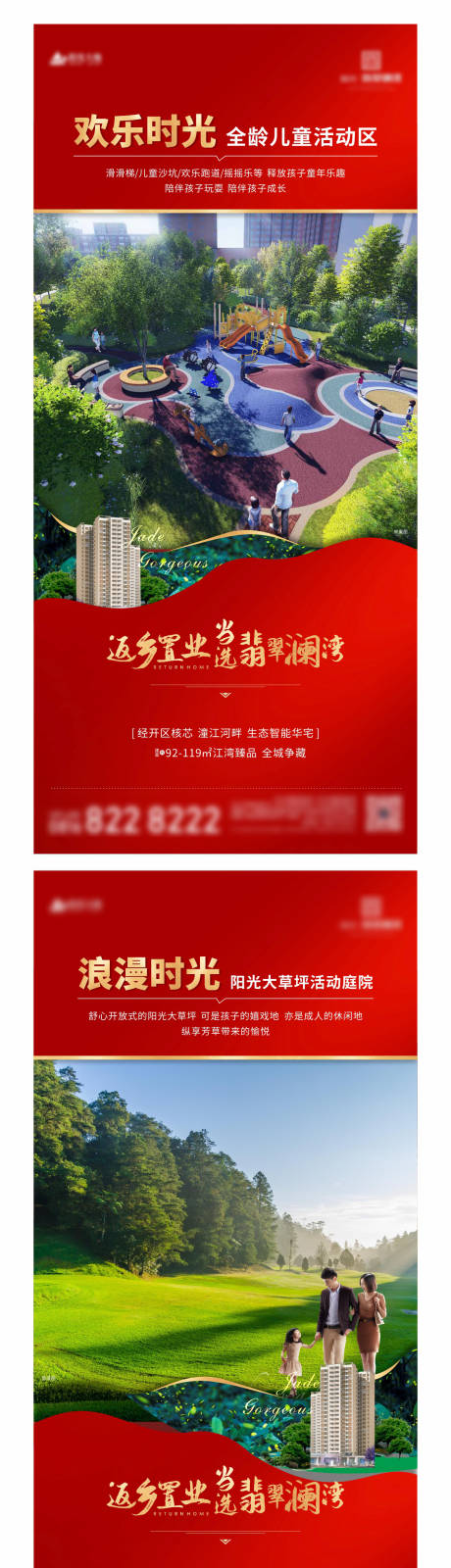 源文件下载【地产返乡置业价值点系列海报】编号：73950003321568024