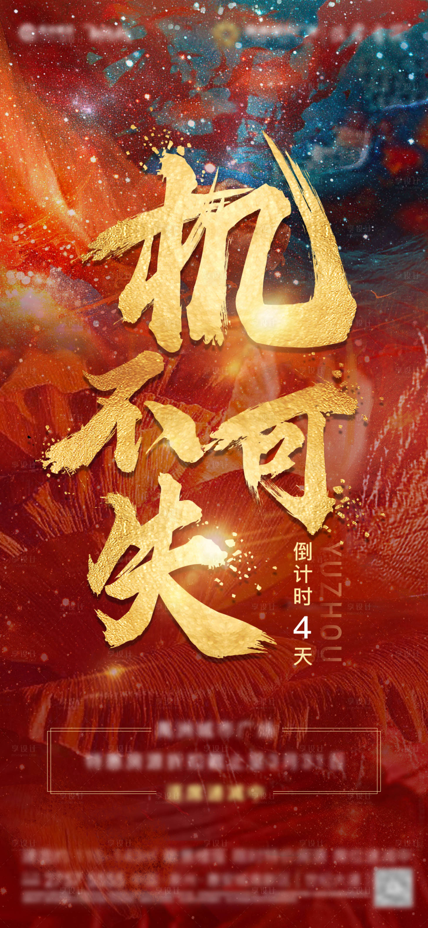 源文件下載【享設計】搜索編號：14560003315392248【地產熱銷海報】