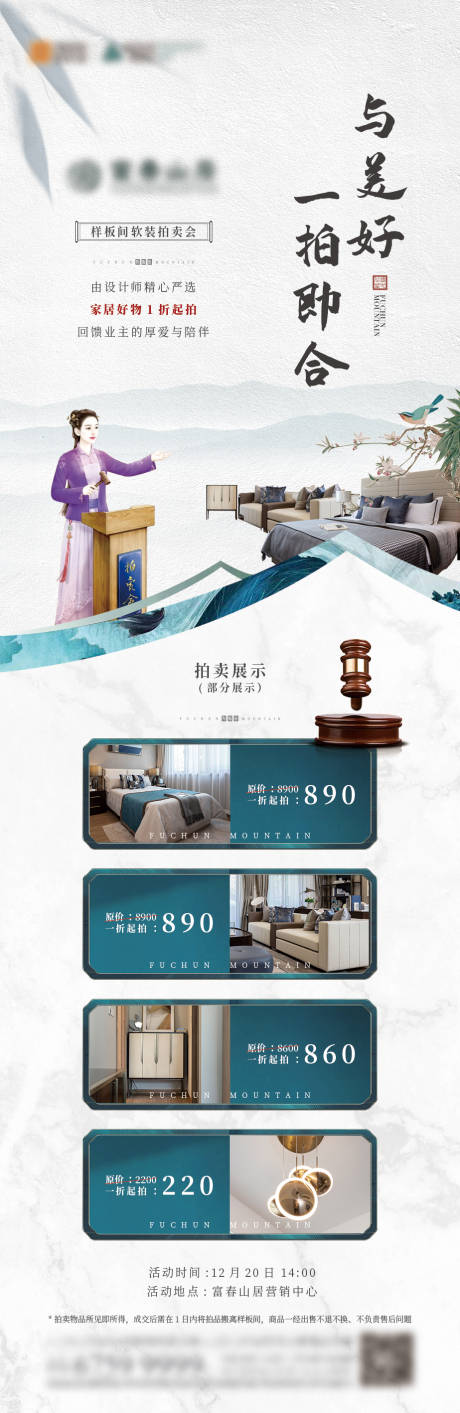 源文件下载【样板间拍卖】编号：60210003320873209