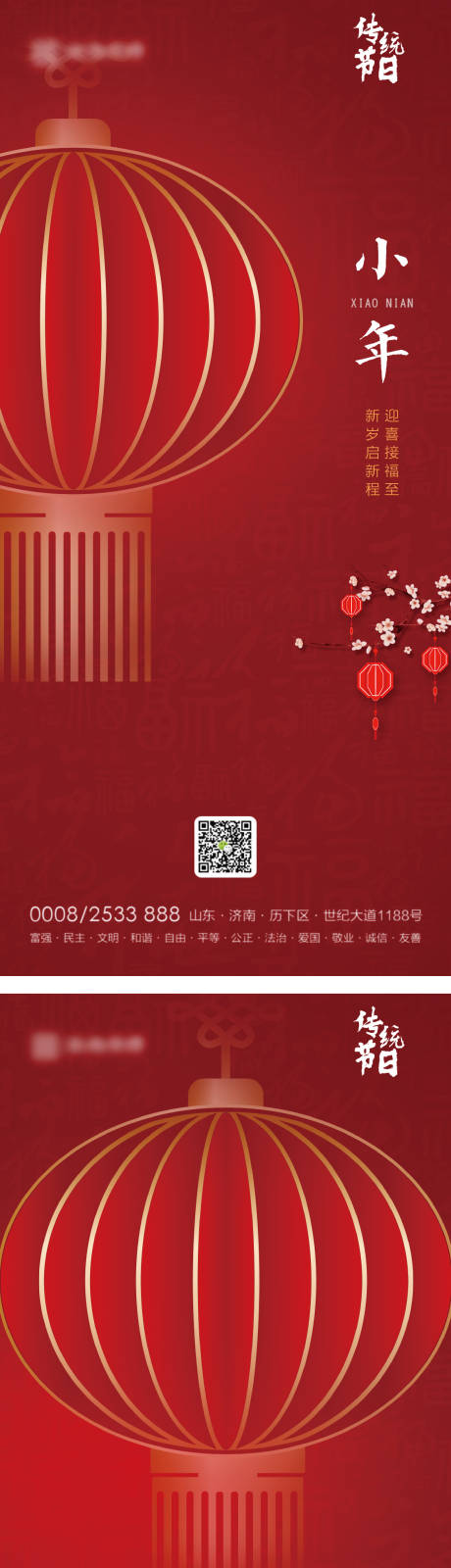 源文件下载【小年海报】编号：36640003434689451