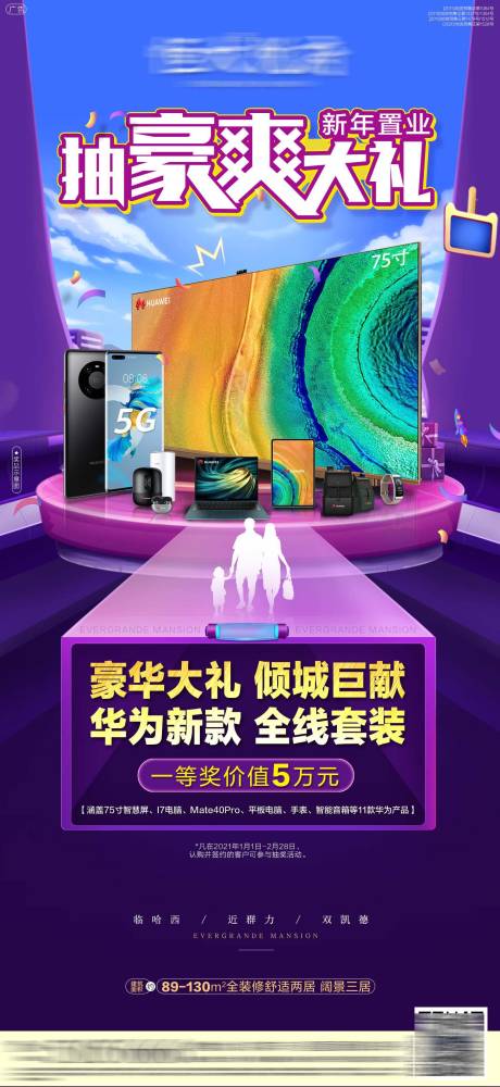 源文件下載【享設計】搜索編號：24110003377534285【地產家電豪禮海報】