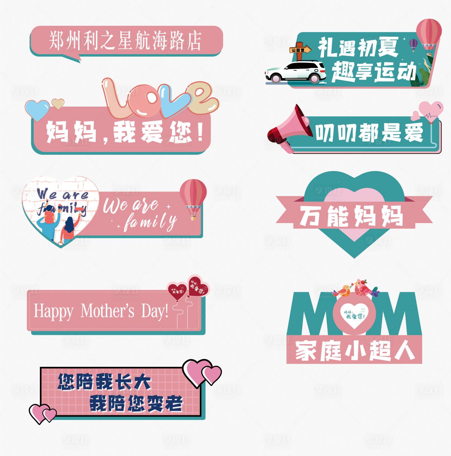 源文件下載【享設計】搜索編號：23140003288464675【母親節手舉牌】