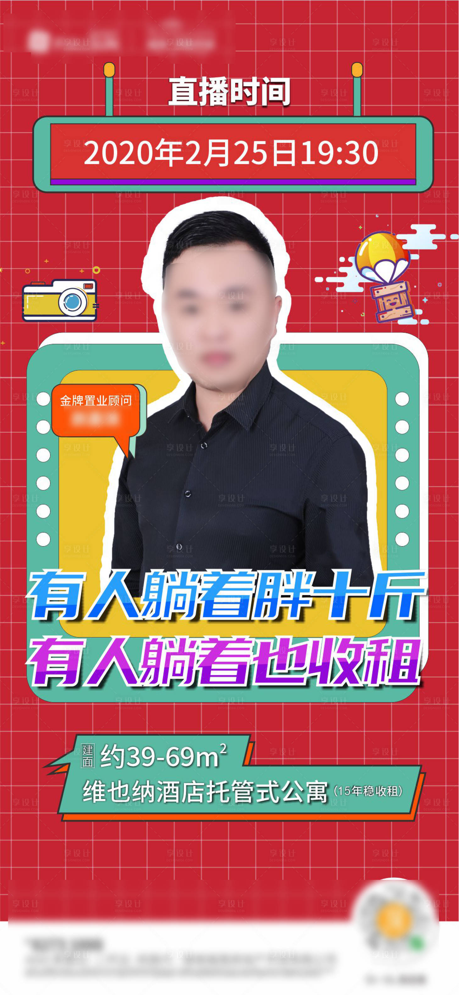 源文件下載【地產(chǎn)線上看房直播海報(bào)】編號(hào)：37180003266762652