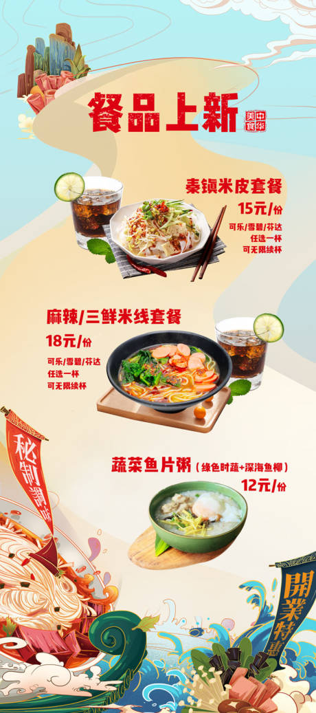 源文件下载【餐品上新餐饮 】编号：20210107160757084