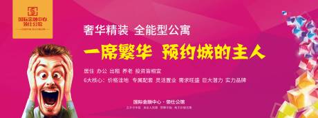源文件下载【全能型公寓围挡海报】编号：34780003357582722