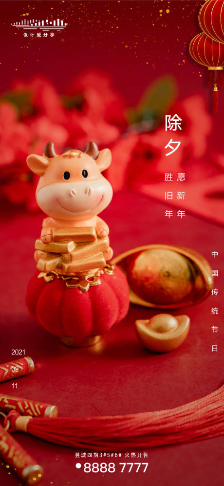 源文件下载【地产红色除夕春节过年新年牛年稿】编号：97300003342287866
