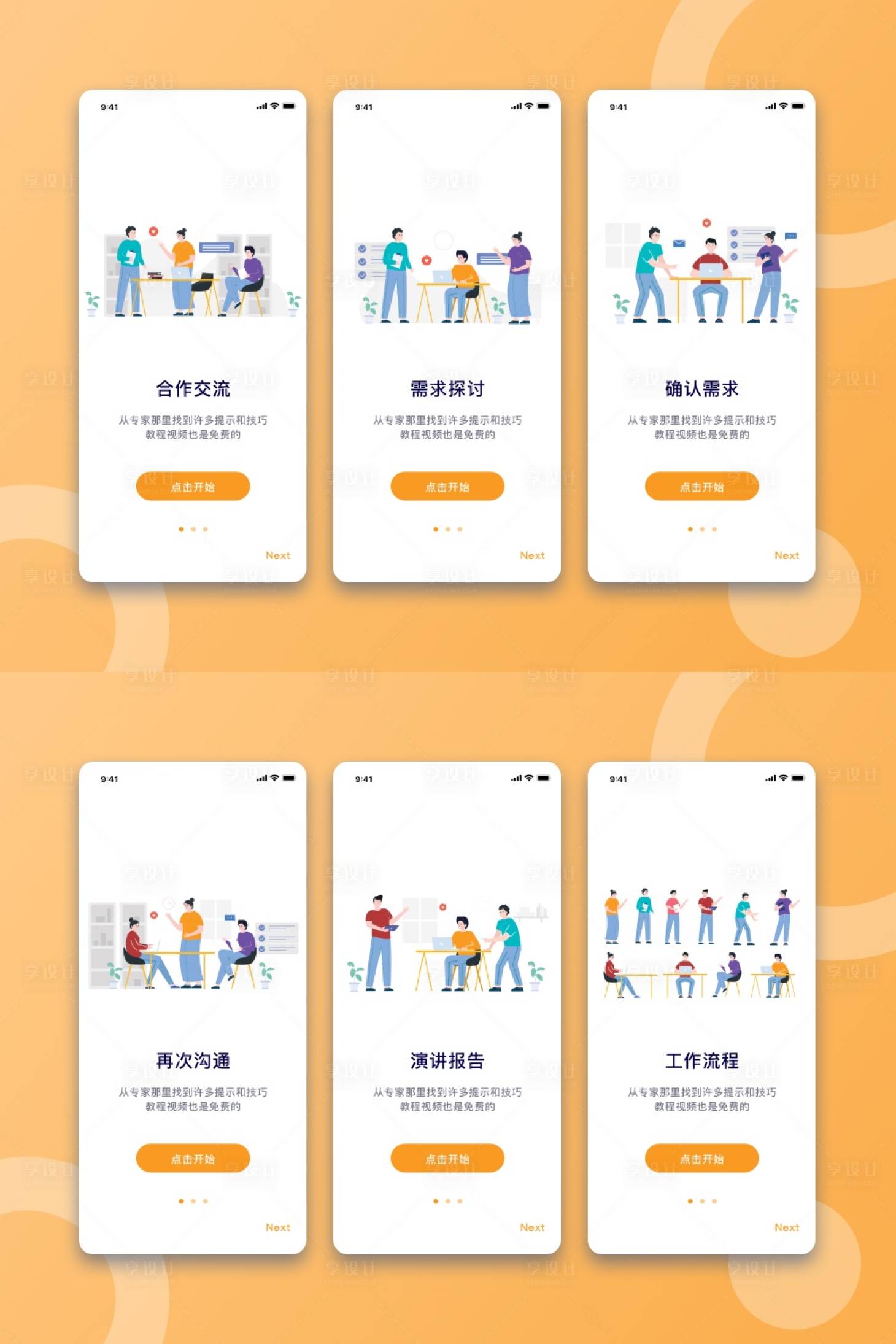 源文件下载【APP引导页闪屏设计】编号：72870003238539288