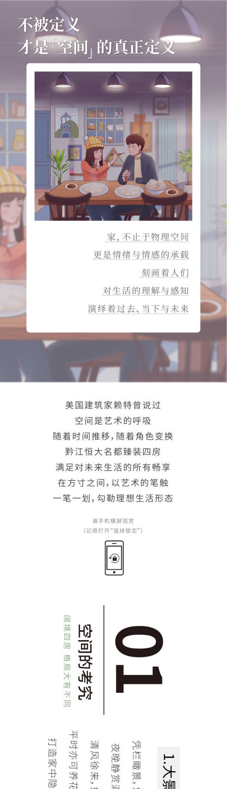 源文件下載【享設計】搜索編號：26720003225714750【房地產戶型價值點長圖海報】