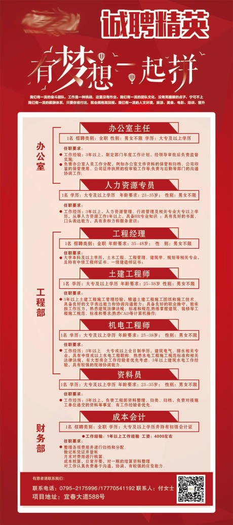 源文件下載【享設計】搜索編號：46150003349228307【招聘海報 】