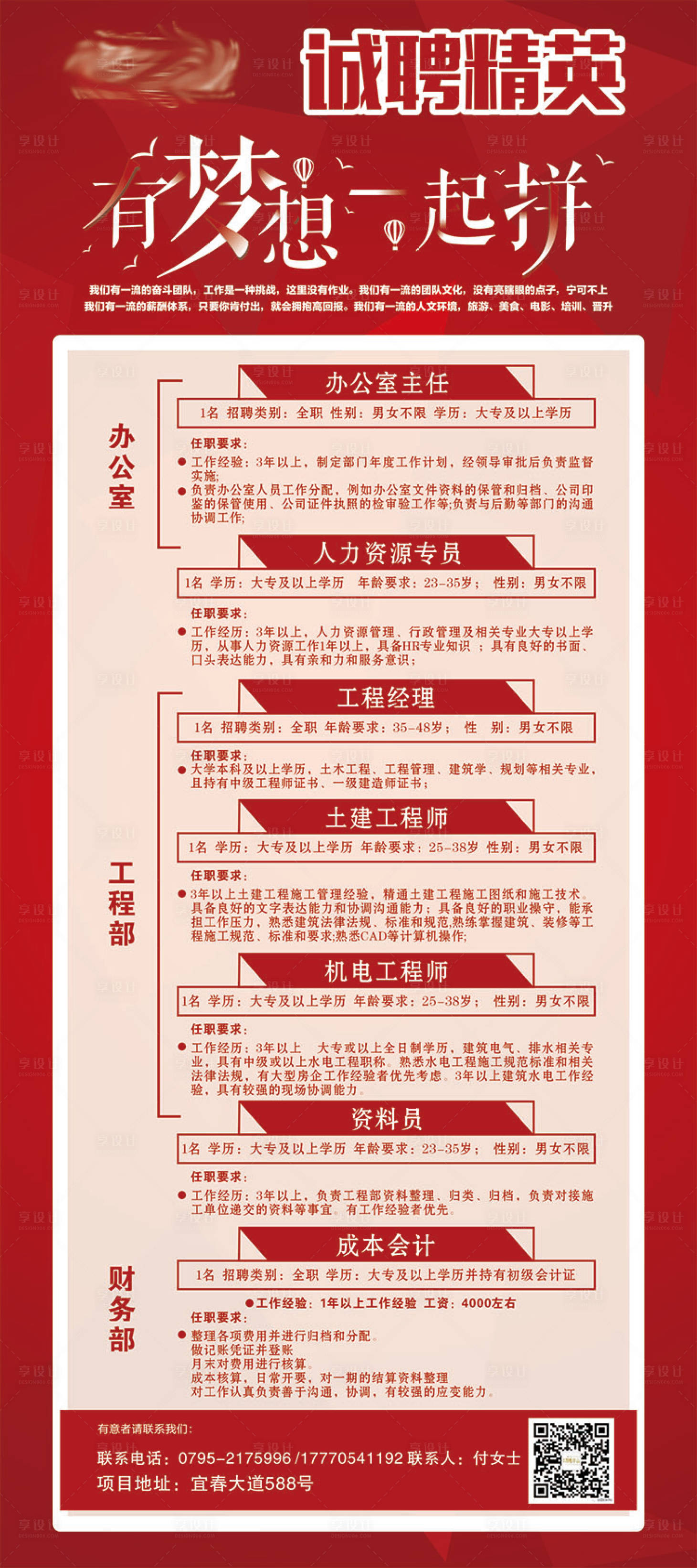源文件下載【享設計】搜索編號：46150003349228307【招聘海報 】