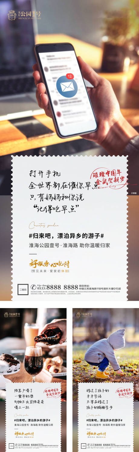 源文件下载【地产春节中秋返乡置业系列海报】编号：47290003219243465