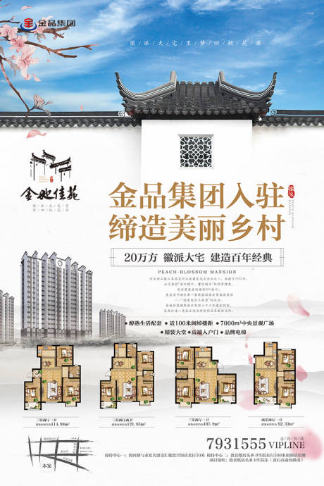 源文件下载【地产海报】编号：80280003214822265