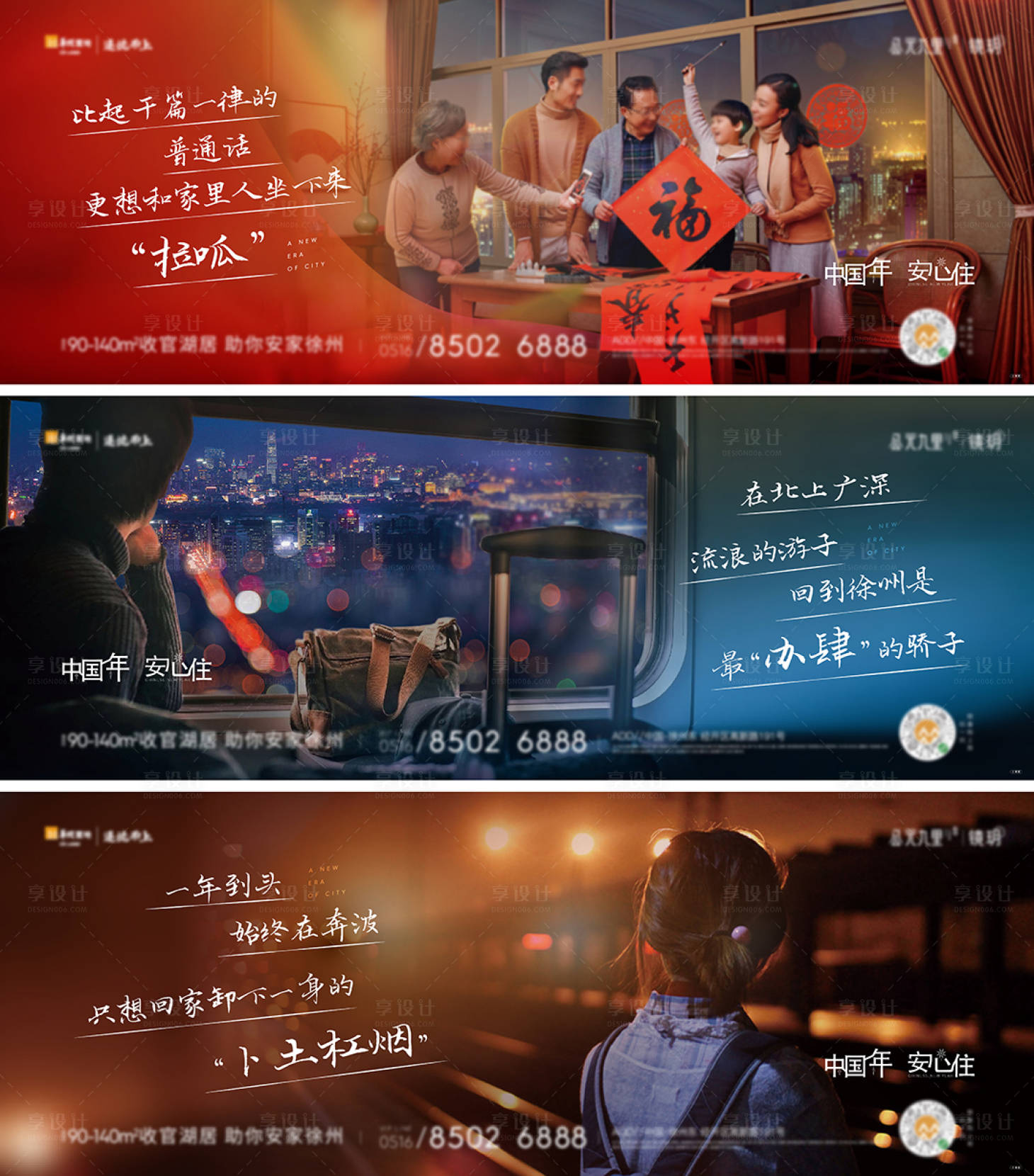 源文件下載【享設計】搜索編號：15880003344317774【返鄉置業海報】