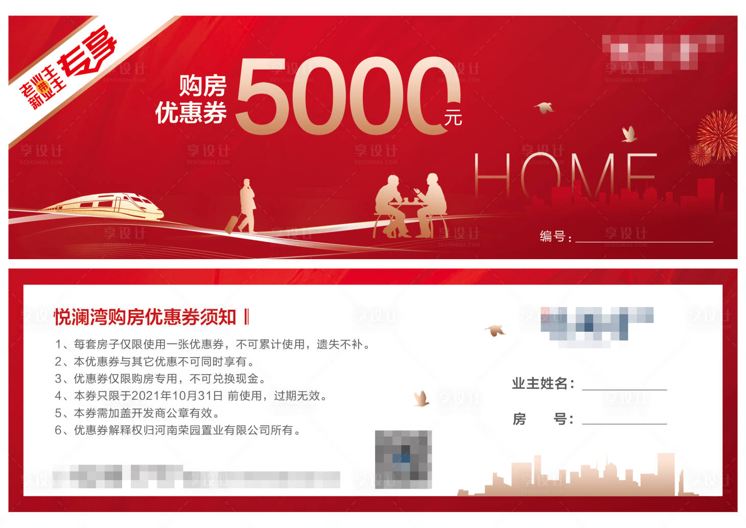 源文件下載【享設計】搜索編號：27950003379435284【業(yè)主購房優(yōu)惠券】