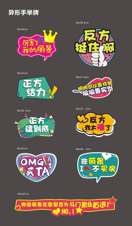 源文件下载【异形手举牌】编号：77220003256882471