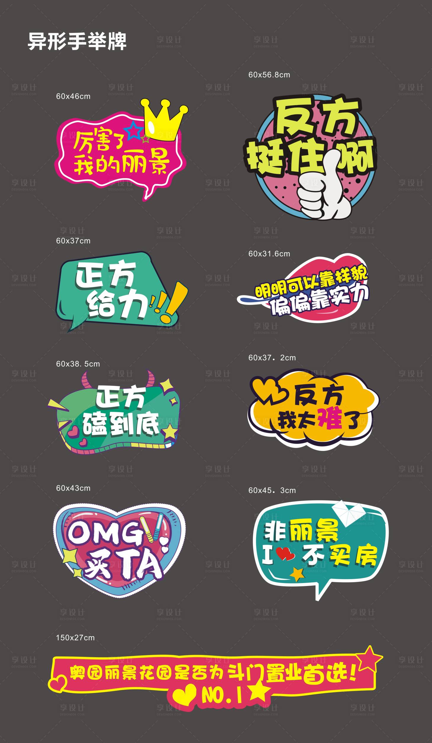 源文件下載【享設(shè)計】搜索編號：77220003256882471【異形手舉牌】