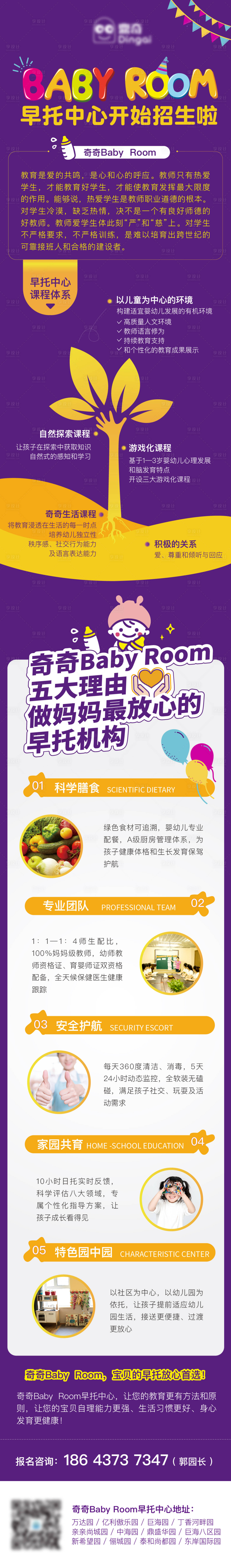 源文件下载【享设计】搜索编号：34880003233357763【幼儿教育卡通早托招生宣传长图海报】