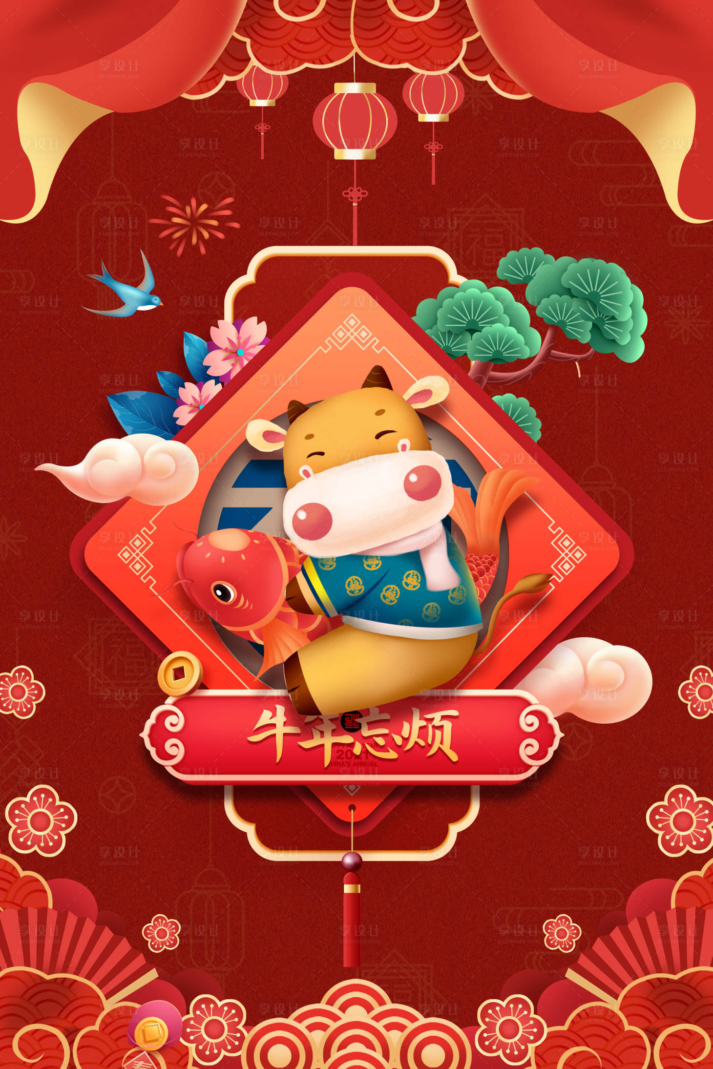 源文件下載【享設計】搜索編號：18930003355408417【牛年吉祥新年海報】