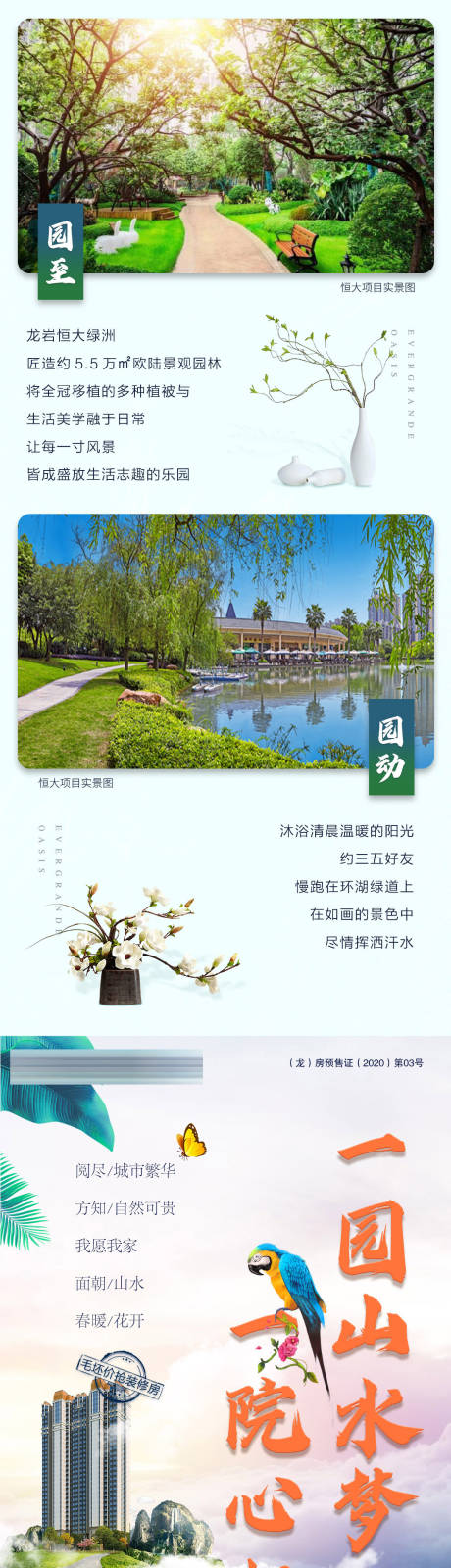 源文件下載【地產園林價值點長圖】編號：35030003378054855