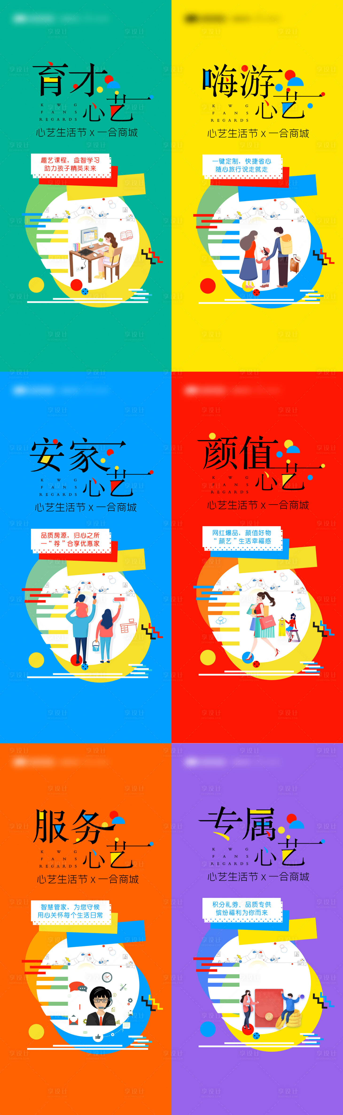 源文件下載【享設計】搜索編號：11230003298443259【扁平插畫風系列藝術海報】