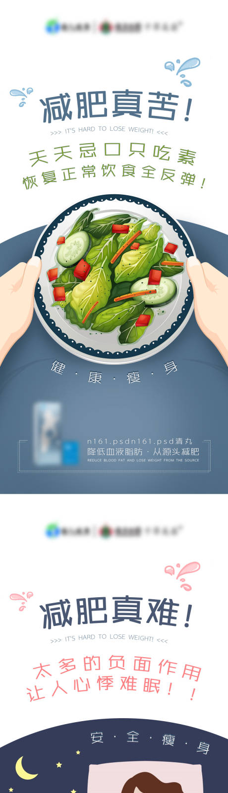 源文件下载【减肥瘦身产品插画海报】编号：80310003258715135