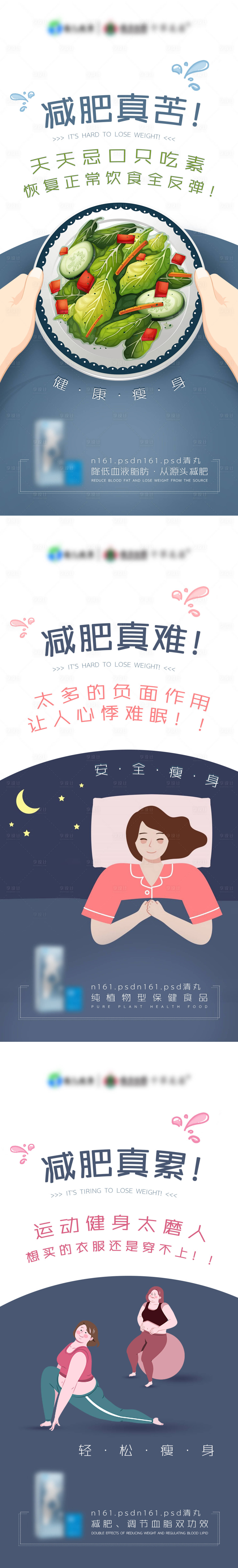 源文件下载【减肥瘦身产品插画海报】编号：80310003258715135