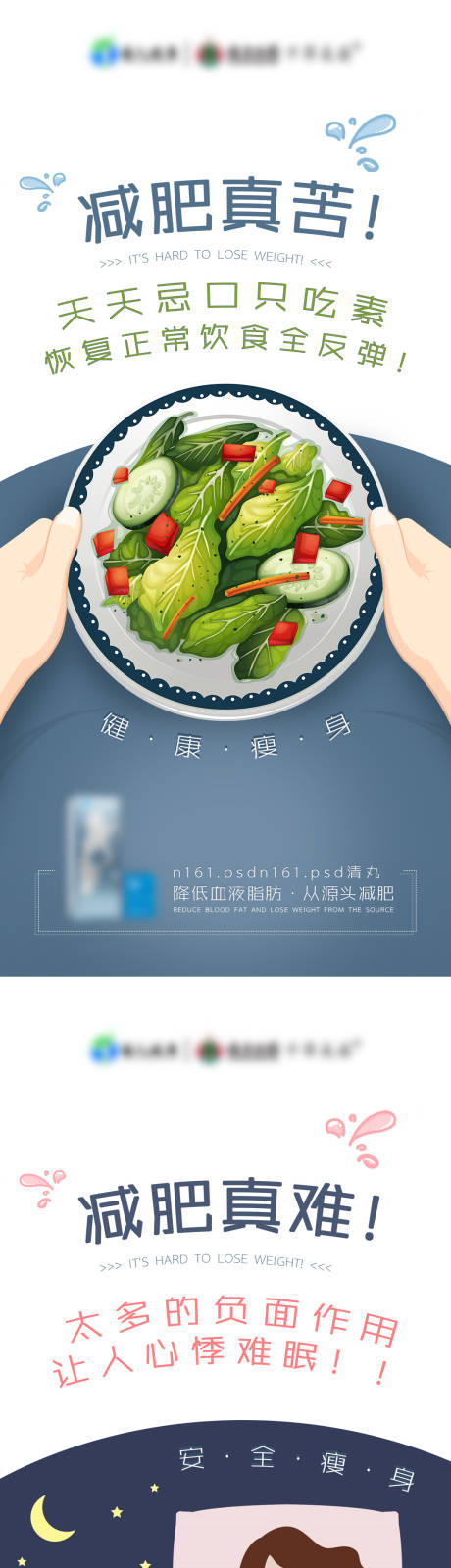 减肥瘦身产品插画海报-源文件【享设计】
