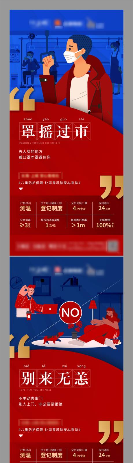 源文件下載【享設計】搜索編號：89110003348901300【疫情防控創意系列海報】