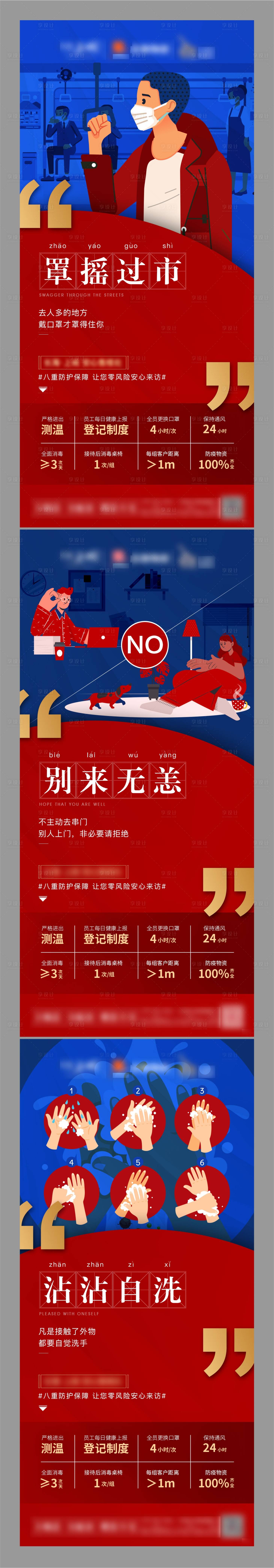 源文件下载【疫情防控创意系列海报】编号：89110003348901300