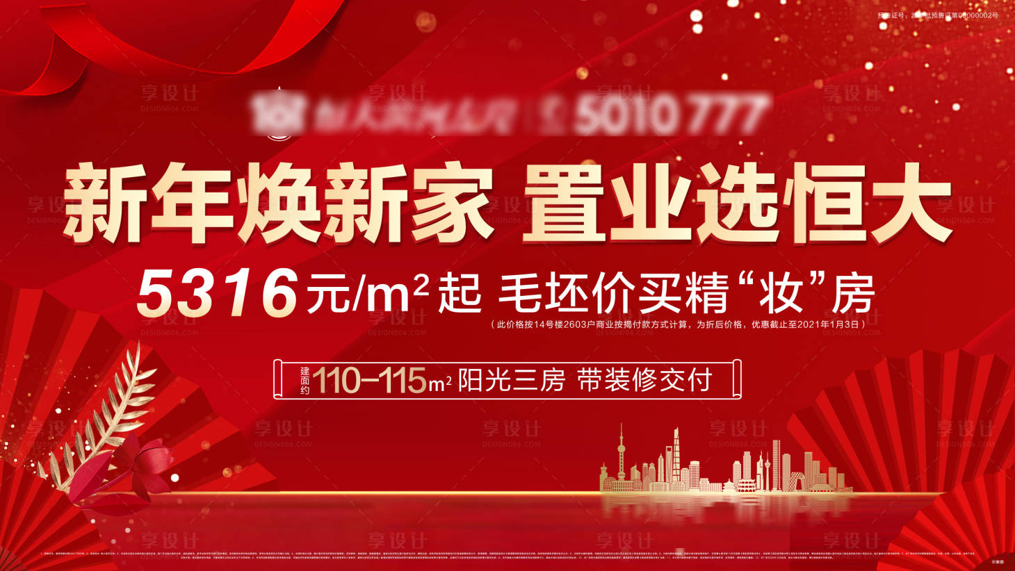 源文件下载【享设计】搜索编号：43110003144544103【新年大屏展板】